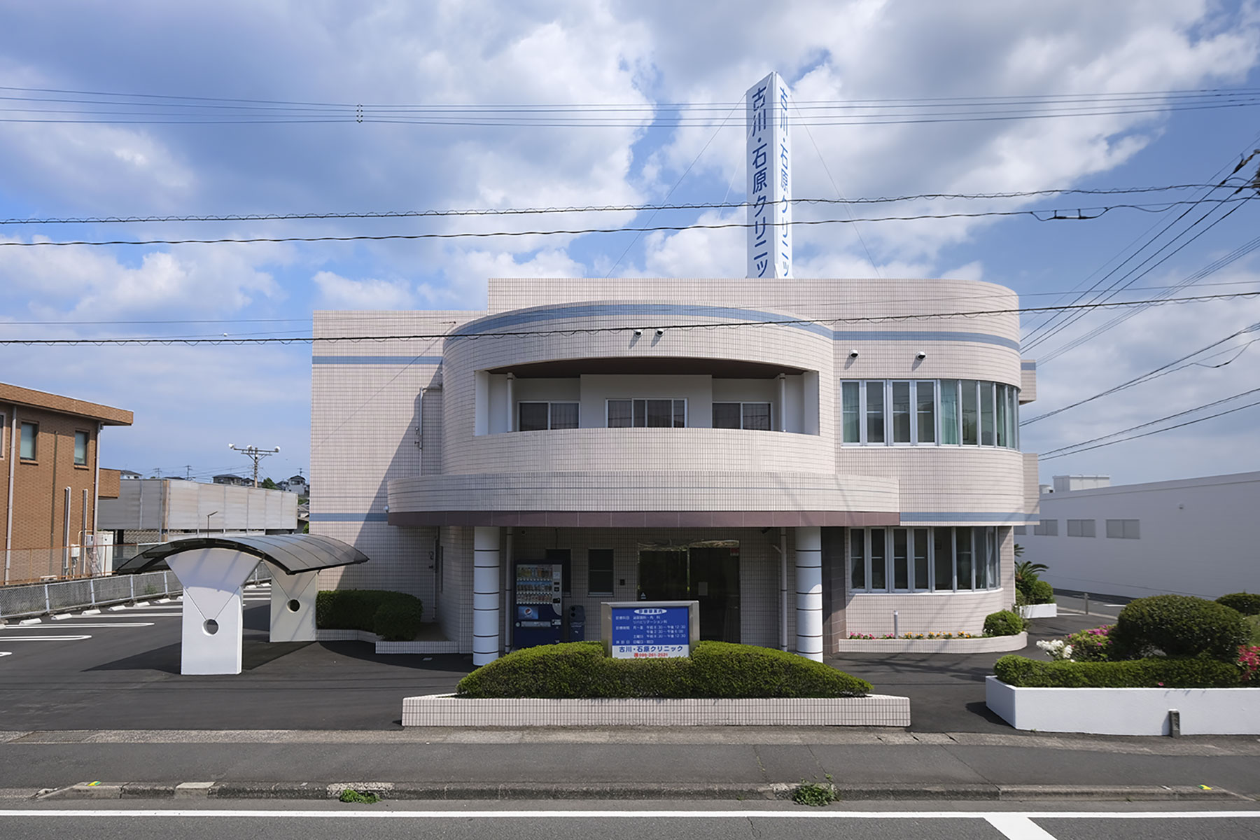 古川・石原クリニックの外観